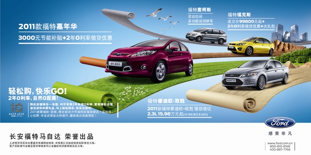 長安福特十周年慶，全車系優(yōu)惠空前華彩獻(xiàn)禮！