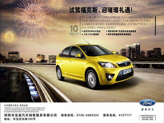 長安福特?？怂?璀璨禮遇