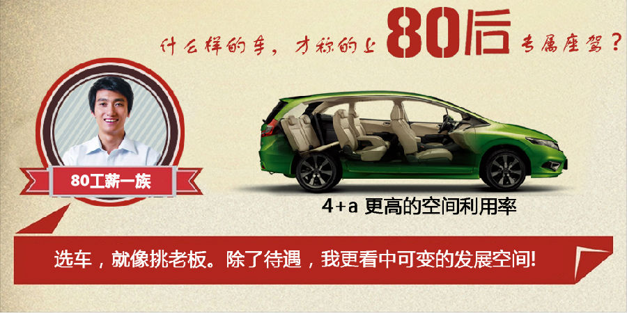 什么樣的車才能稱得上是80后的專屬座駕？