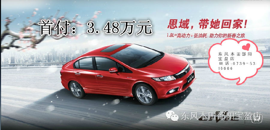  思域思銘在打折，過(guò)年開新車回家肯定超有面子。