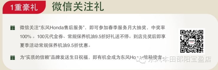 東風本田邵陽寶盈店:春季服務月開啟啦... 東風本田邵陽寶盈店:春季服務月開啟啦...