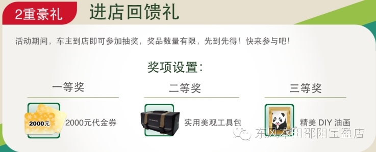 東風本田邵陽寶盈店:春季服務月開啟啦... 東風本田邵陽寶盈店:春季服務月開啟啦...