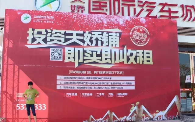 天嬌國(guó)際汽車城商鋪3000抵3W優(yōu)惠投資天嬌鋪，即買即收租