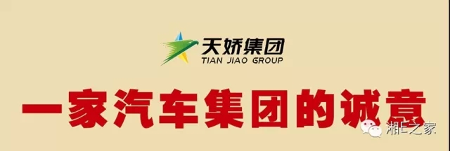 髙海斌：我拿天嬌這塊牌子保證，一定做旺汽車城！