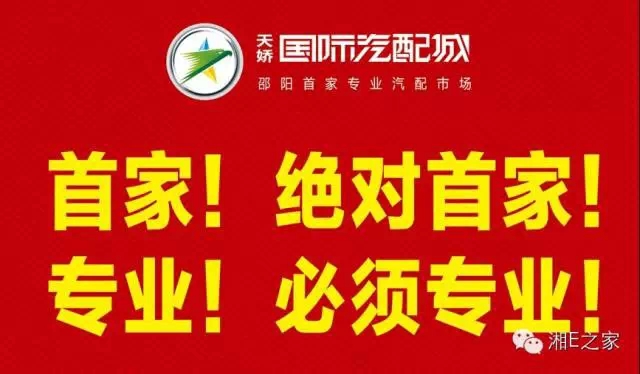 髙海斌：我拿天嬌這塊牌子保證，一定做旺汽車城！