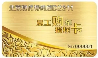 邵陽(yáng)北京現(xiàn)代：您想以員工價(jià)購(gòu)車嗎？