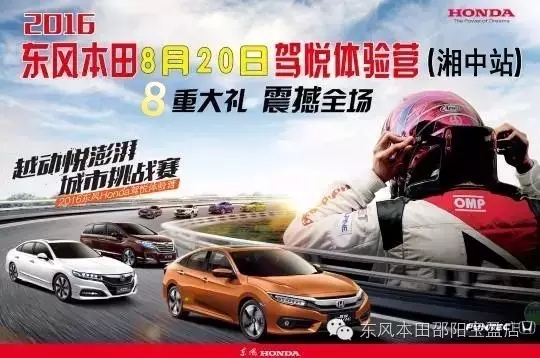 買車找經(jīng)理？OUT了！來200萬東風(fēng)本田體驗營！【邵陽站】