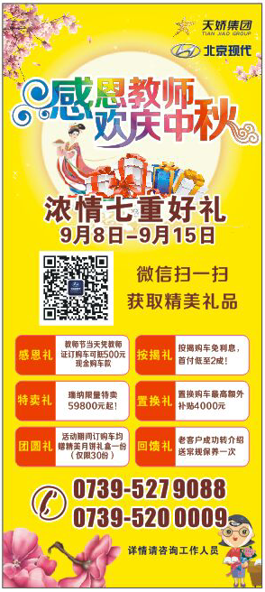 當(dāng)教師節(jié)遇見(jiàn)中秋節(jié)，北京現(xiàn)代金秋九月鉅惠來(lái)襲！