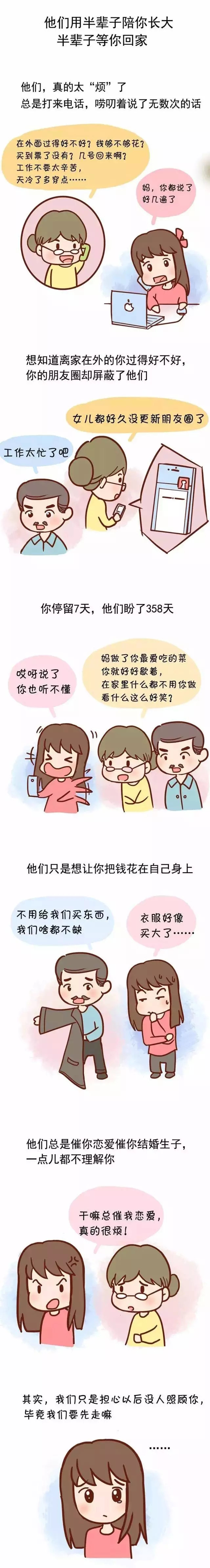 他們用半輩子陪你長(zhǎng)大，半輩子等你回家