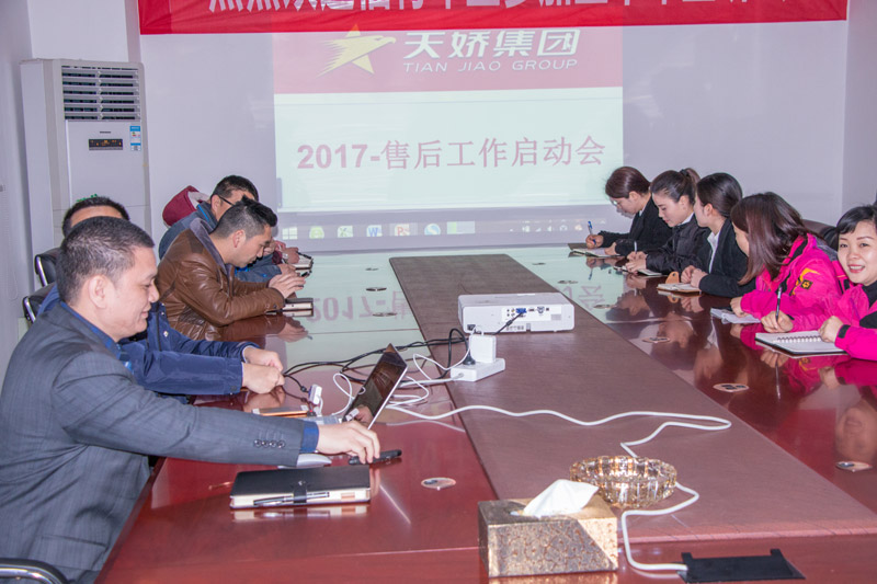 天嬌集團(tuán)2017年售后服務(wù)工作啟動(dòng)會(huì)召開 天嬌集團(tuán)2017年售后服務(wù)工作啟動(dòng)會(huì)召開