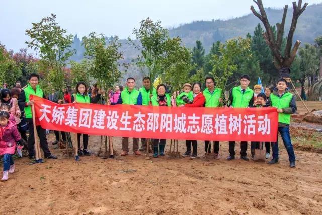 建設(shè)生態(tài)邵陽城，天嬌集團在行動