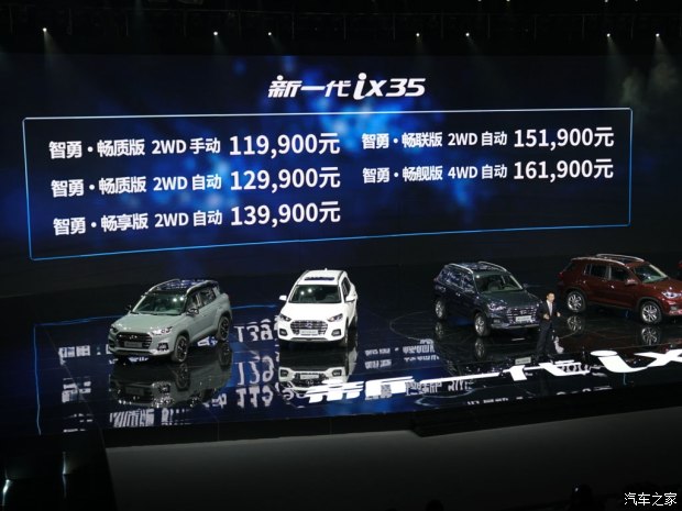 邵陽北京現(xiàn)代新ix35上市，售11.99-16.19萬元