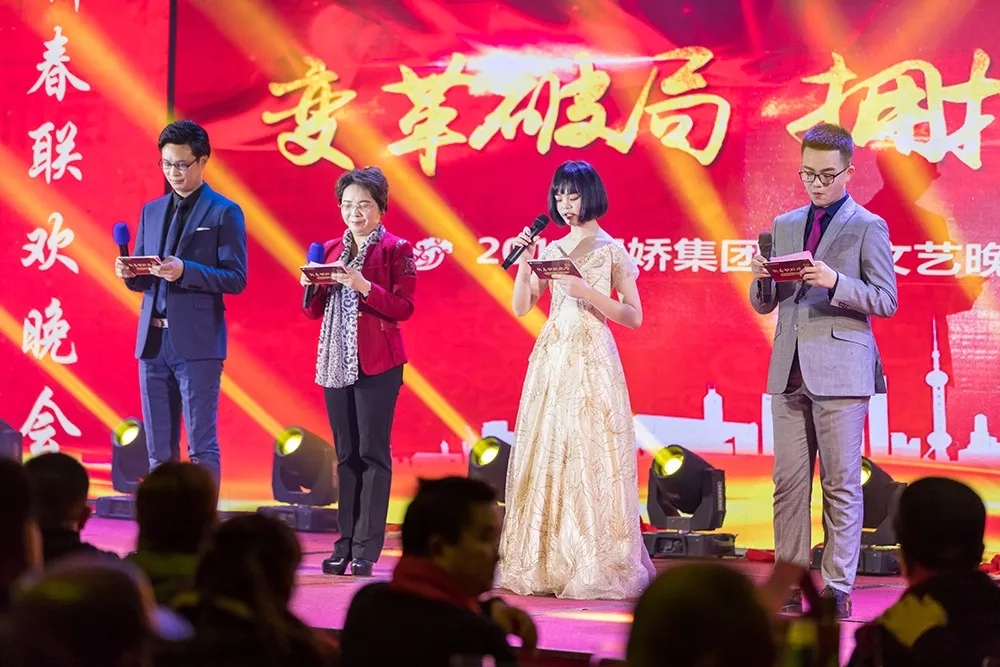 變革破局 擁抱未來——2018天嬌集團(tuán)春節(jié)聯(lián)歡晚會(huì)