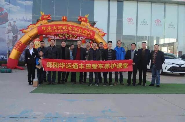 天嬌集團(tuán)一汽豐田（華運(yùn)通）4S店愛(ài)車(chē)講堂活動(dòng)完美落幕！