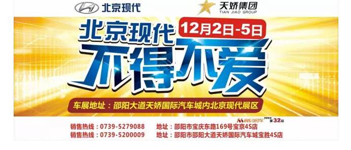 車展就在明天！北京現(xiàn)代，讓你不得不愛！