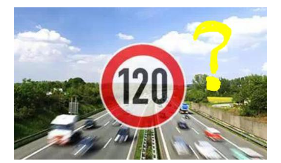 高速限速120是怎么來(lái)的呢？竟是這些人搞的鬼！