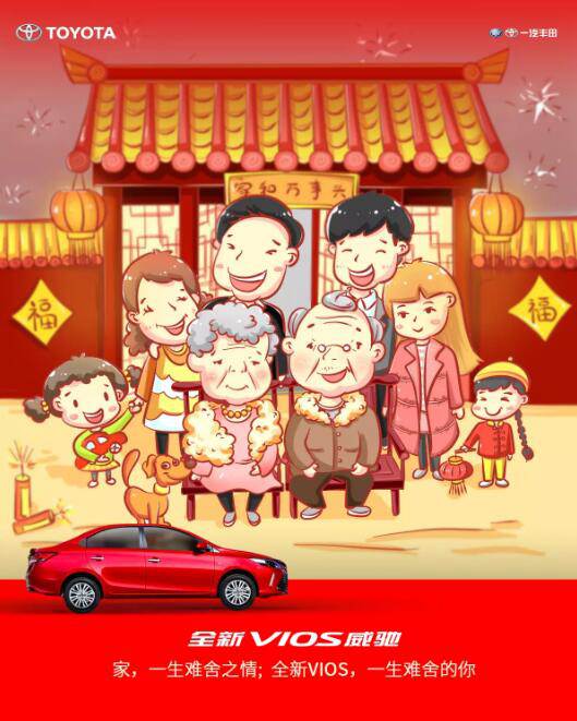 家，一生難舍之情；全新VIOS威馳，一生難舍的你