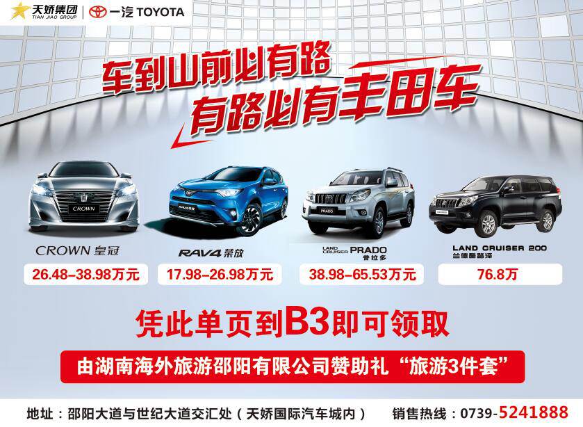車到山前必有路 有路必有豐田車——天嬌華運通一汽豐田強(qiáng)大陣容登陸湘西南首屆汽車文化節(jié)！