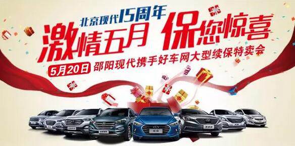 5.20北京現(xiàn)代感恩回饋，火熱報名！