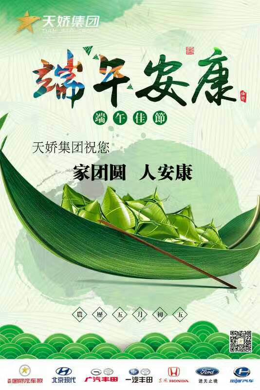 端午節(jié)！幸福安康——北京現(xiàn)代