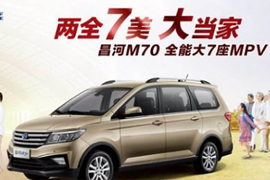 北汽昌河M70 VS長(zhǎng)安歐尚 一“部”到位哪家強(qiáng)？