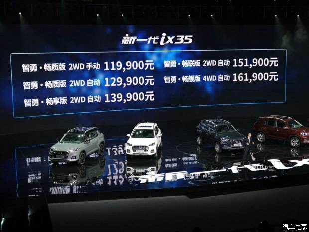 邵陽北京現(xiàn)代新ix35上市，售11.99-16.19萬元