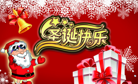 圣誕節(jié)那些事，你造嗎