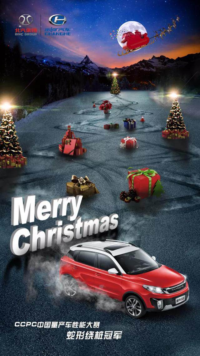 Merry Christmas丨心愿成真，不期而馭