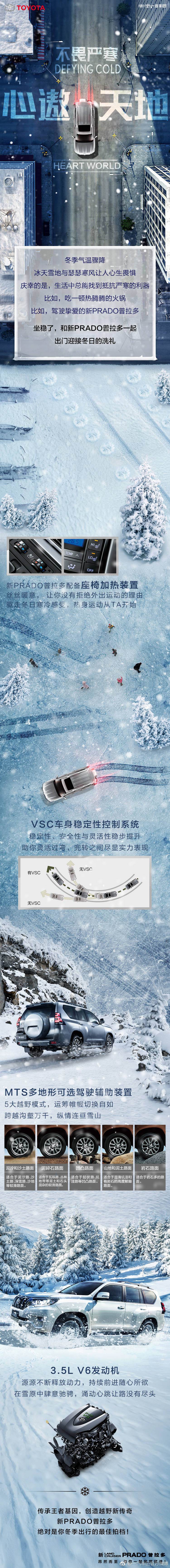 一汽豐田新PRADO普拉多不畏嚴(yán)寒，心遨天地。