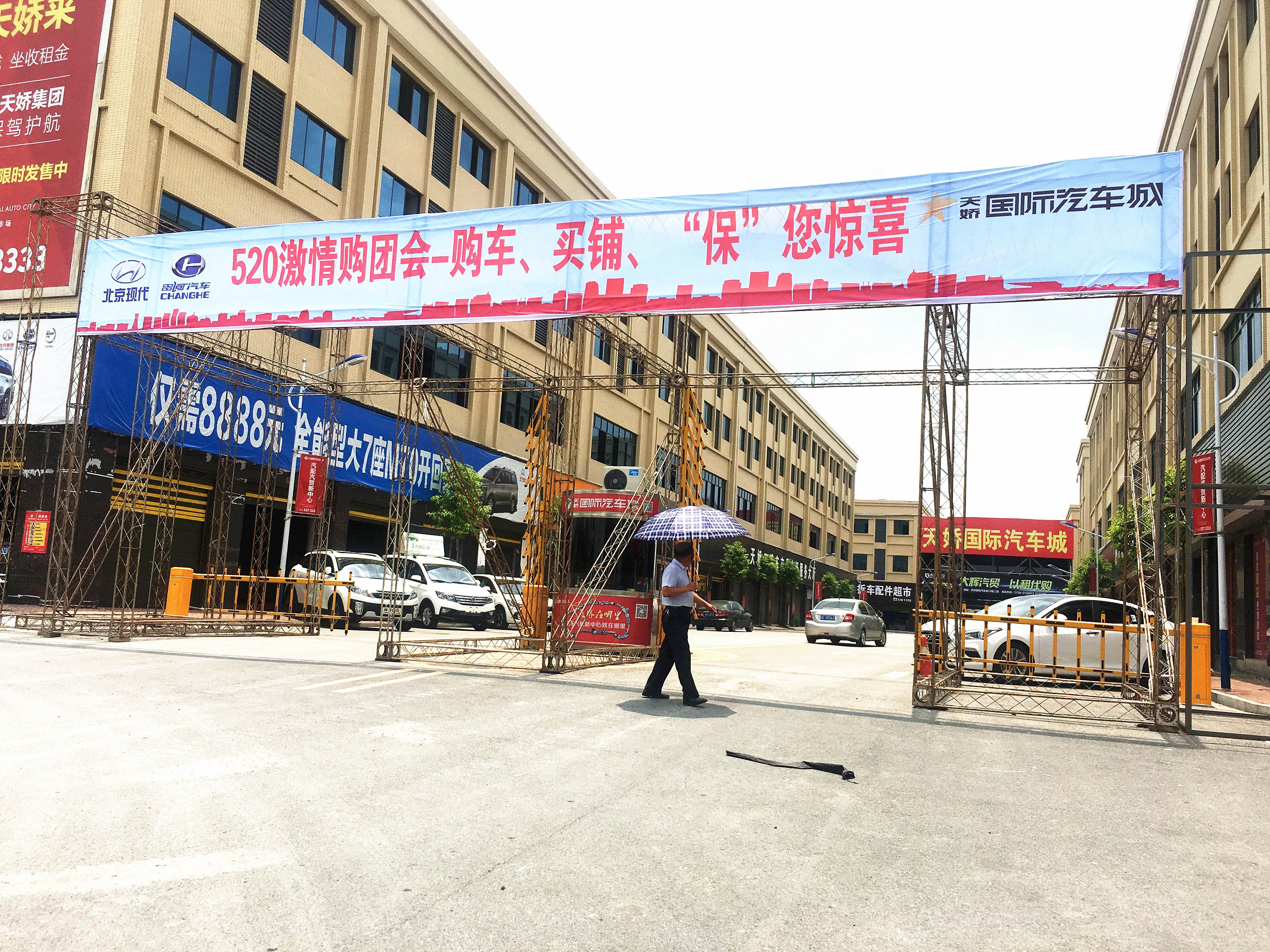 520激情團購會—購車、買鋪、”保“您驚喜圓滿結(jié)束