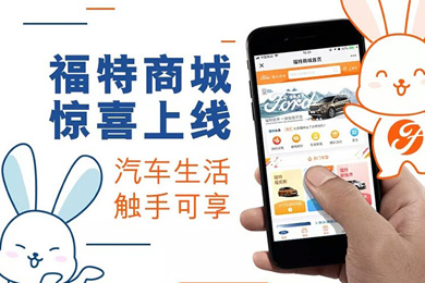 這skr你想象不到的福特商城，趕緊來(lái)探索吧！