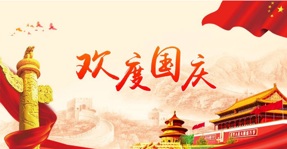 國慶出游注意事項，快快收藏！