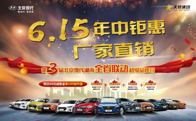 “風火流星月”，解鎖“寵爹”新方式 ——北京現(xiàn)代年中鉅惠 廠家直銷 第三屆北京現(xiàn)代湖南全省聯(lián)動超級品牌日