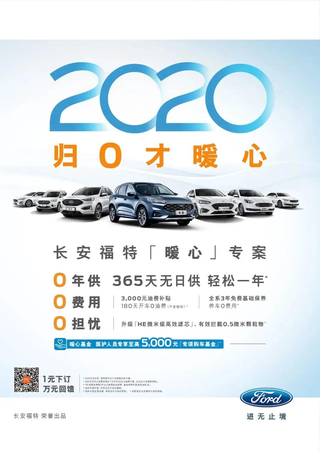 【邵陽寶迪福特】一年后再還貸款， 2020年放到明年過