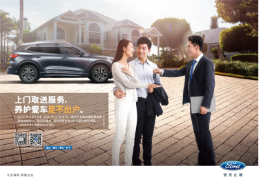 【邵陽寶迪福特】福特上門取送車服務(wù)，還您想要的自由