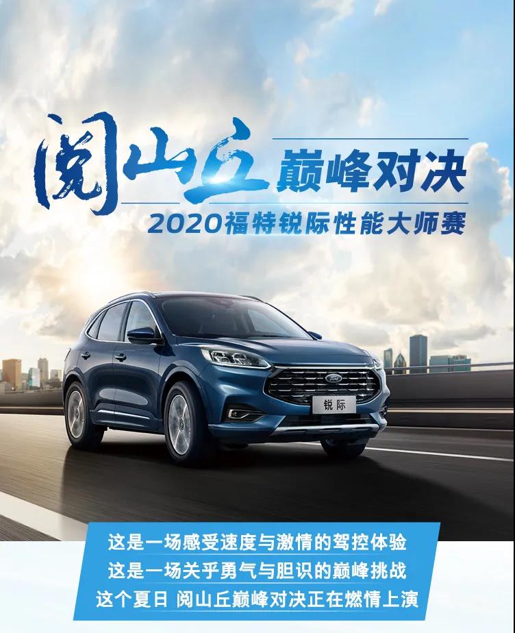 福特銳際煥新上市，售價16.98萬元起