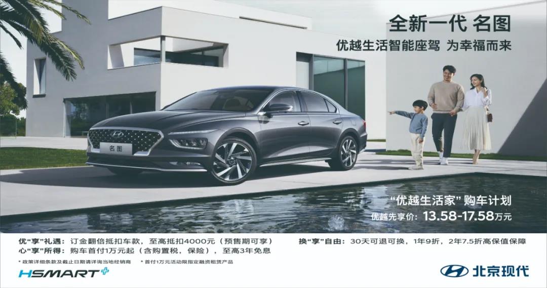 【邵陽(yáng)天嬌寶勝】13萬(wàn)買B級(jí)車！全新一代名圖開啟預(yù)售