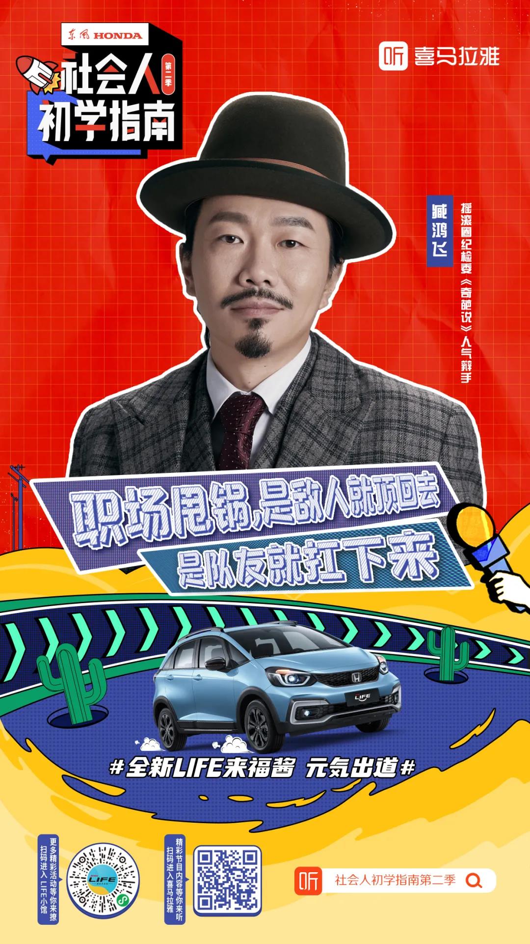 臧鴻飛再度聯(lián)手全新LIFE來福醬：面對“甩鍋”，要學會機智應對！