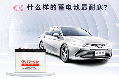 寒冷將至，如何讓愛車蓄電池“溫暖”過冬？